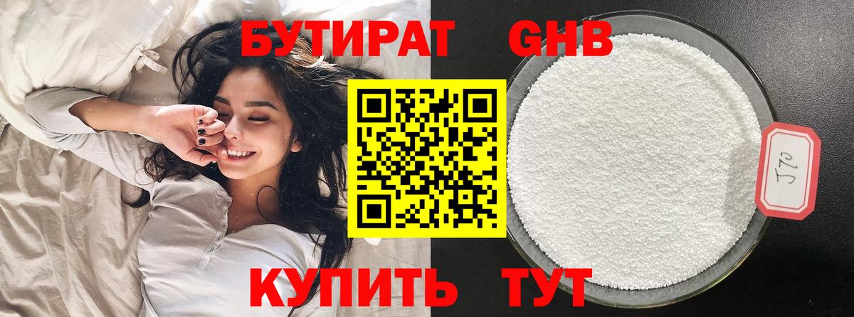 Бутират оксибутират  Вход с VPN  Рыбинск 
