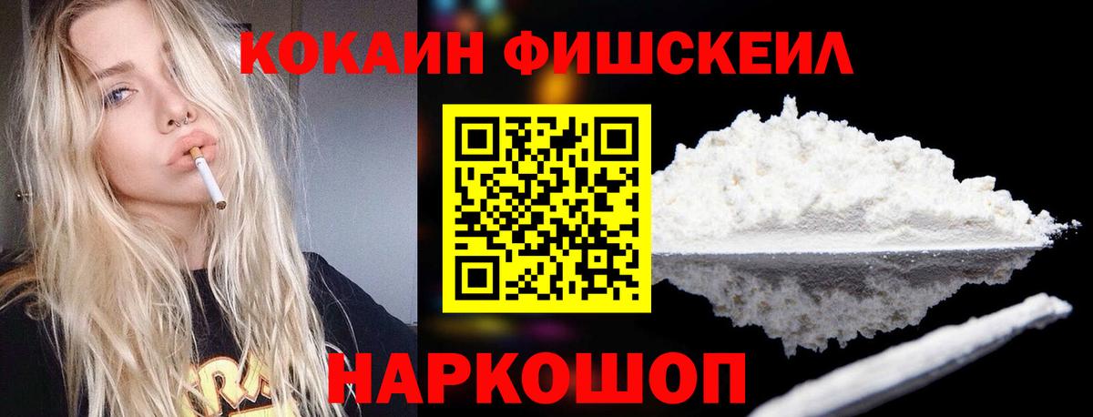 Cocaine Fish Scale  Cocaine  КОКАИН Перу  Рыбинск  Вход с VPN 