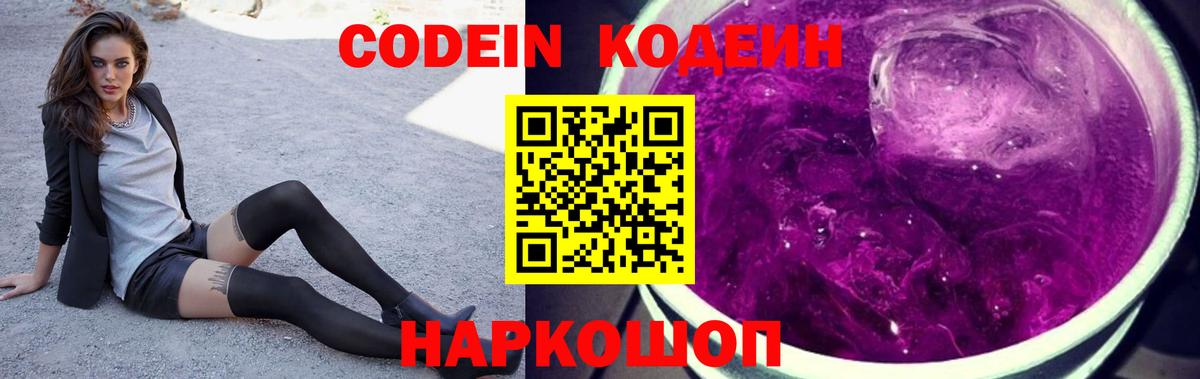 Рыбинск  Кодеиновый сироп Lean напиток Lean (лин)  Вход с VPN 