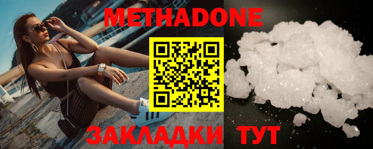 МЕТАДОН methadone  Вход с VPN  Метадон VHQ  Рыбинск 