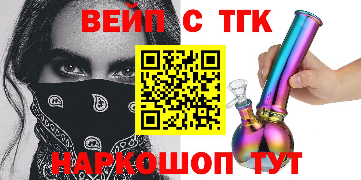 ТГК вейп с тгк  Вход с VPN  ТГК вейп с тгк  Рыбинск 